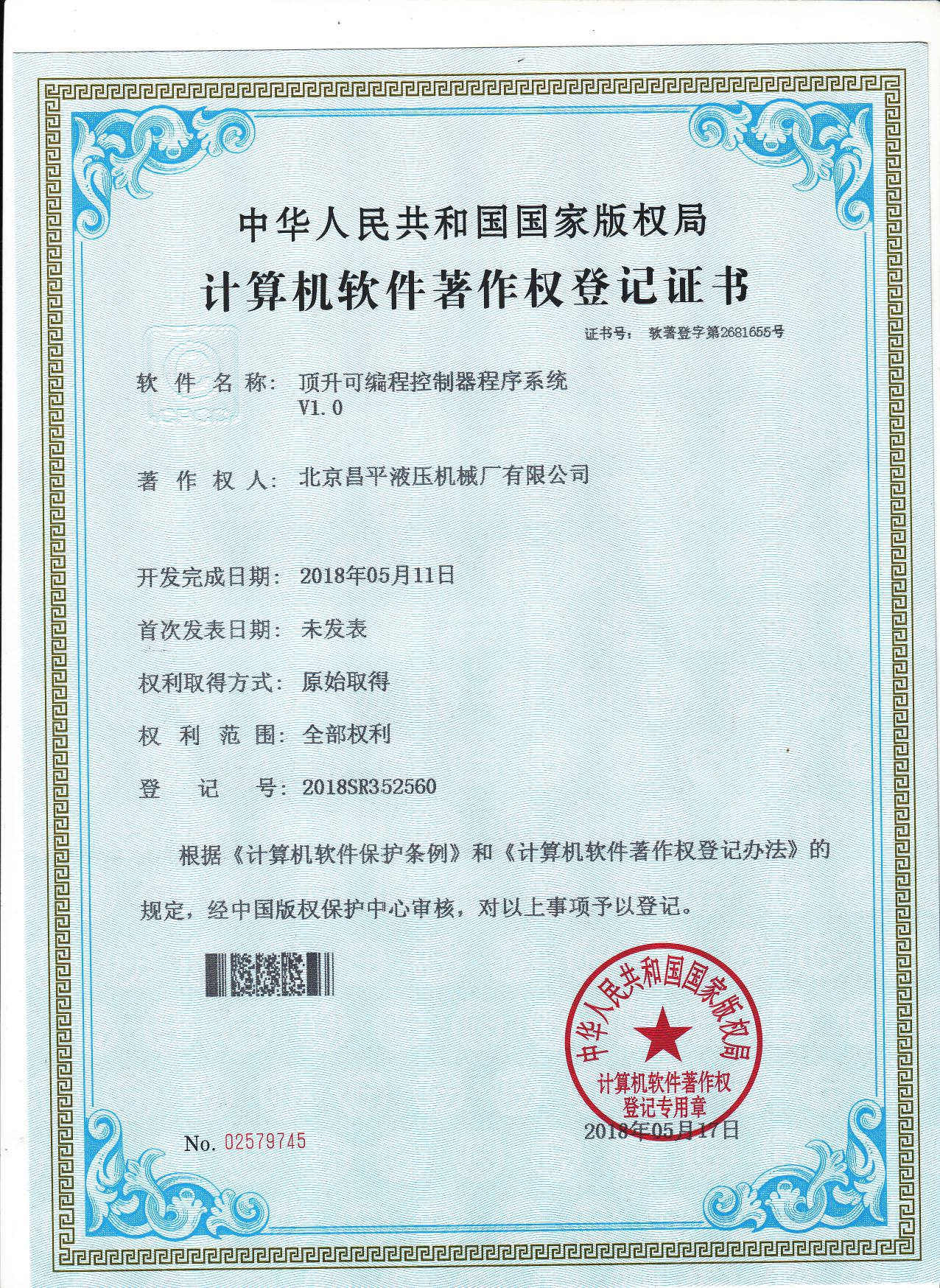 Computer software copyright registration certificate