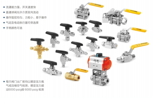 球閥的應(yīng)用領(lǐng)域
