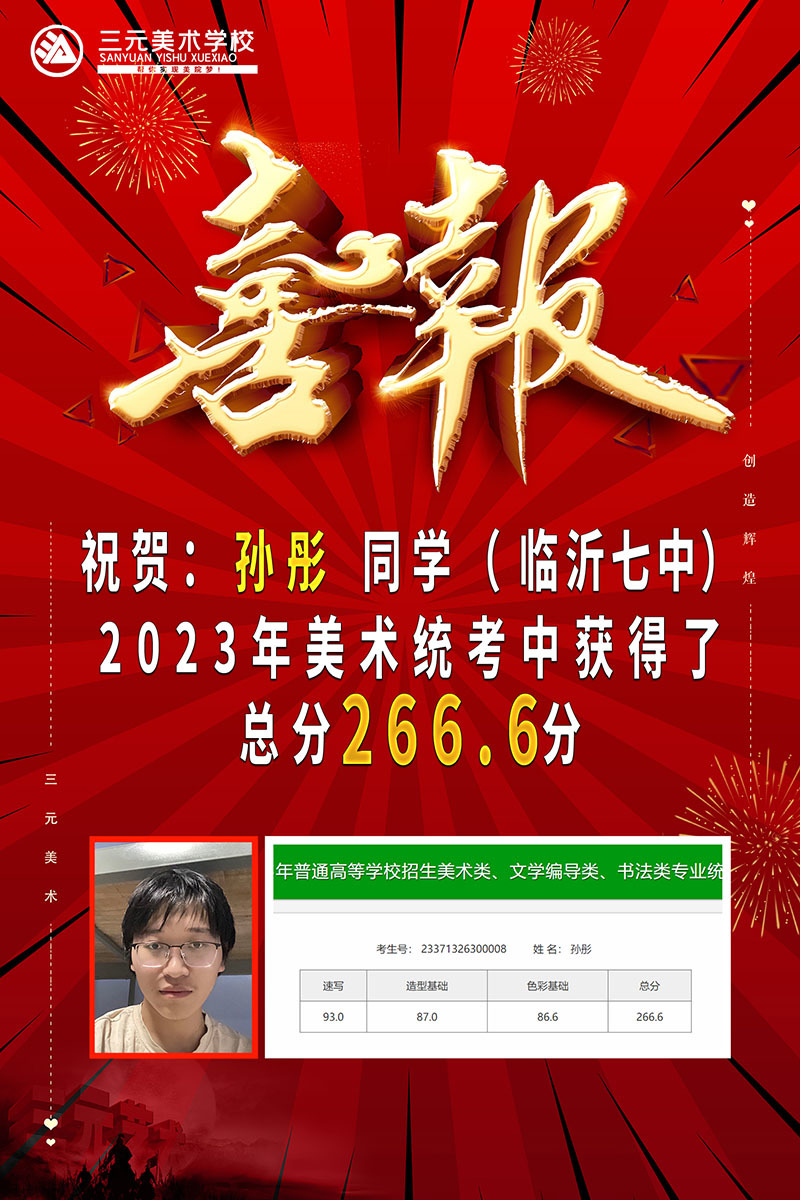 孫彤