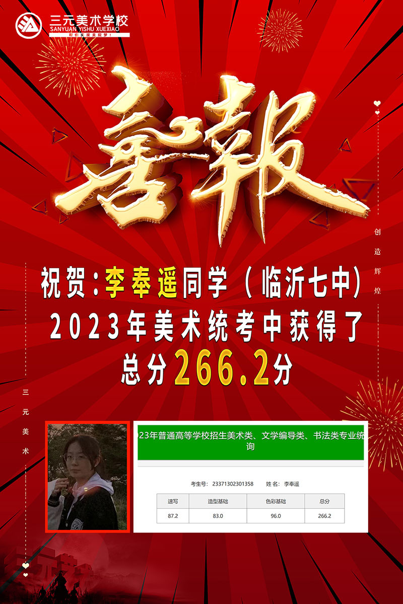 李奉遙