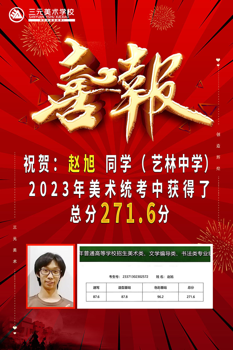 趙旭