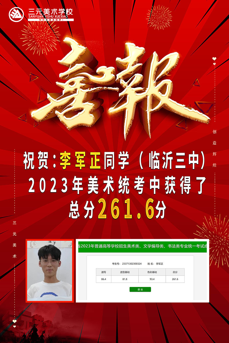 李軍正