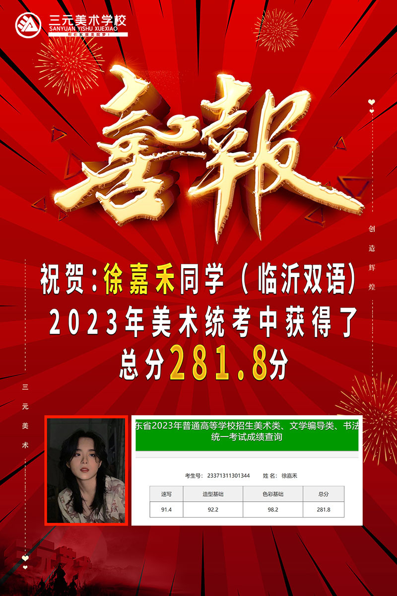 徐嘉禾