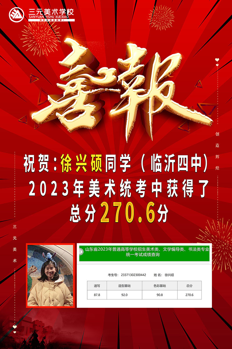 徐興碩