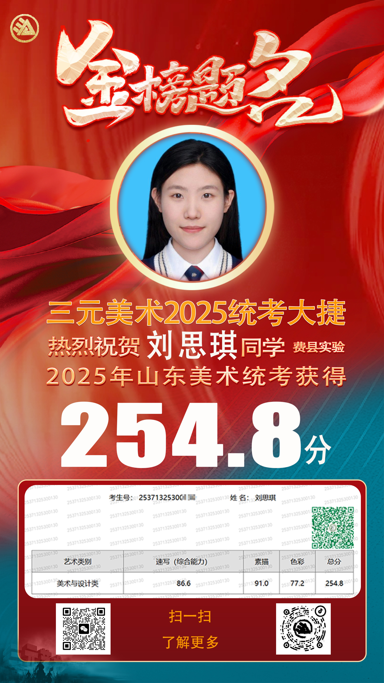 劉思琪