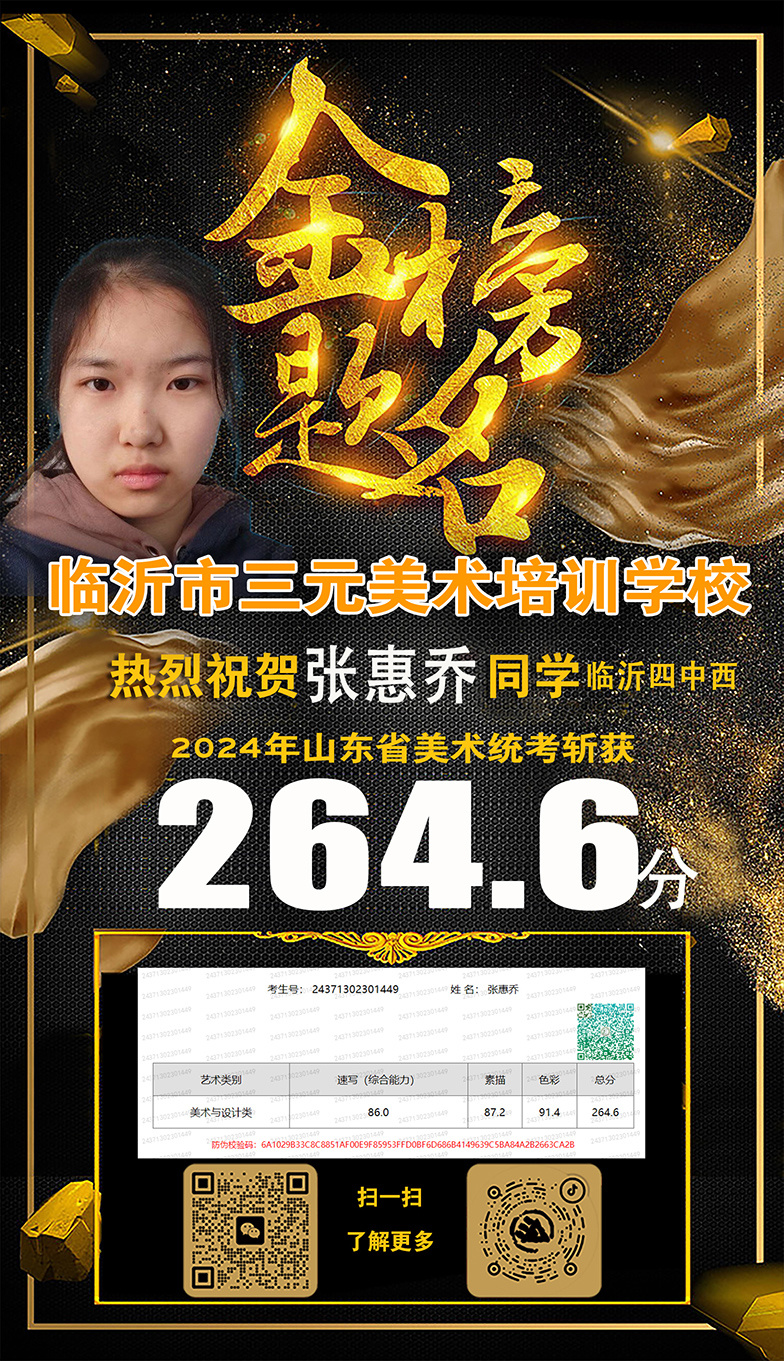 張惠喬