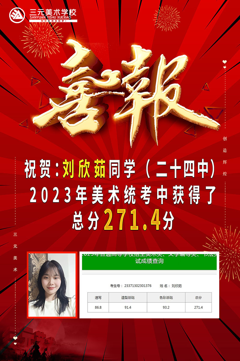 劉欣茹