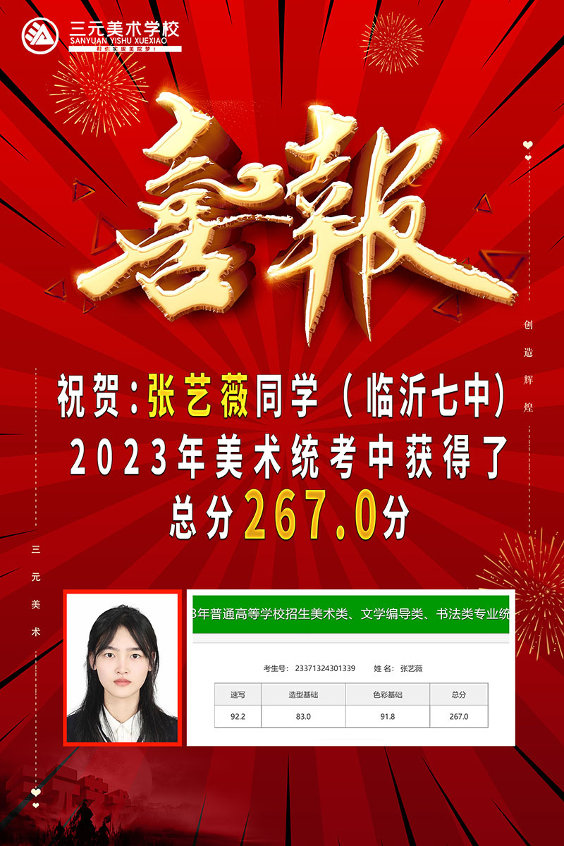 張藝薇