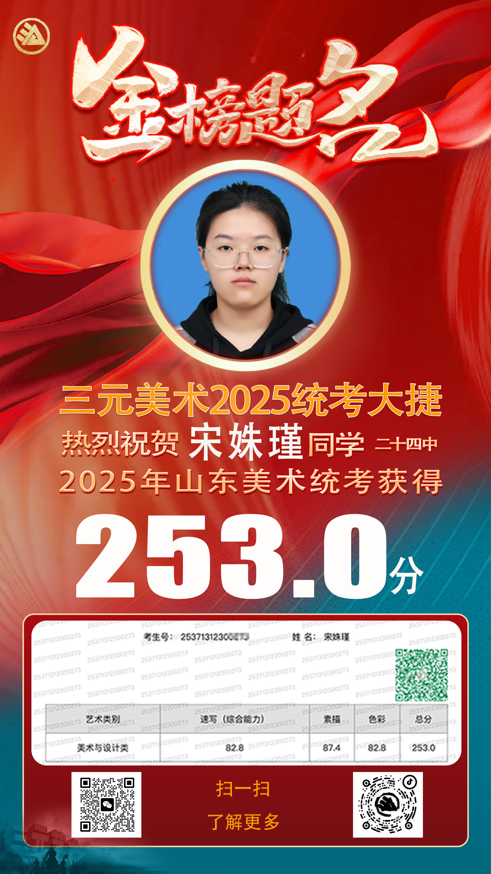 宋疏瑾