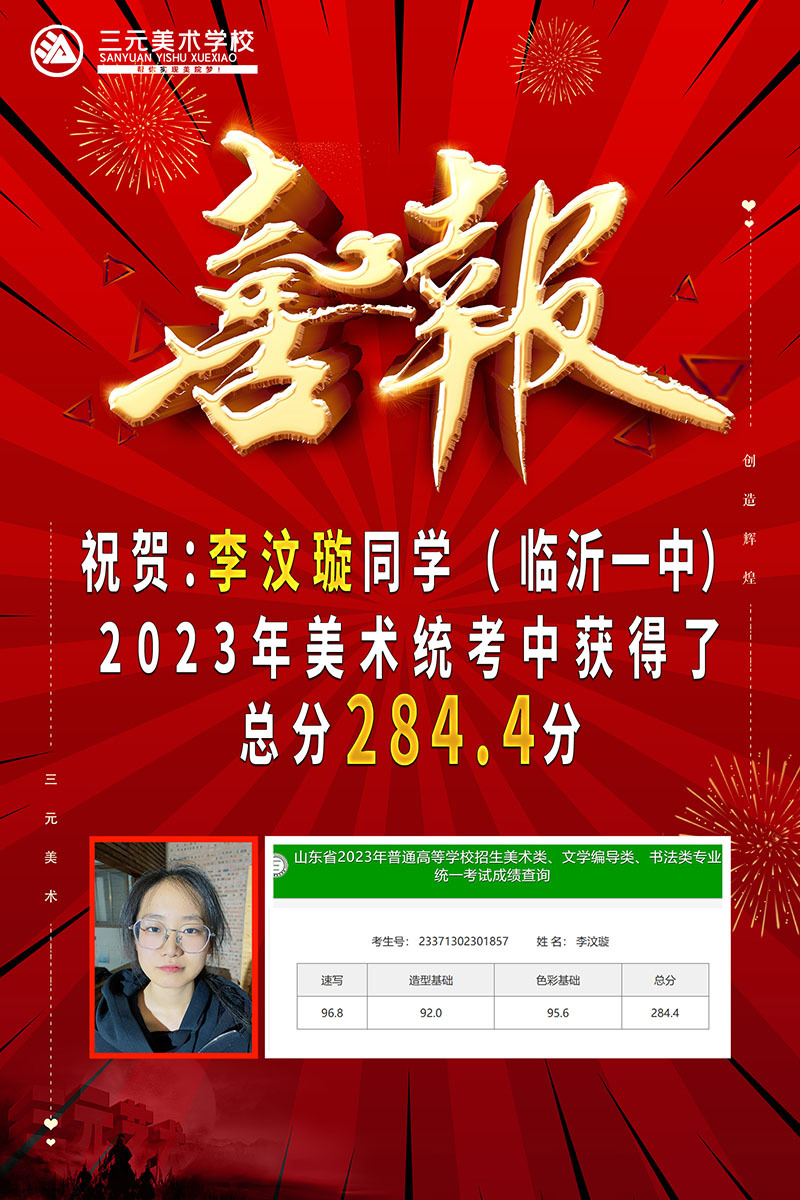 李汶璇