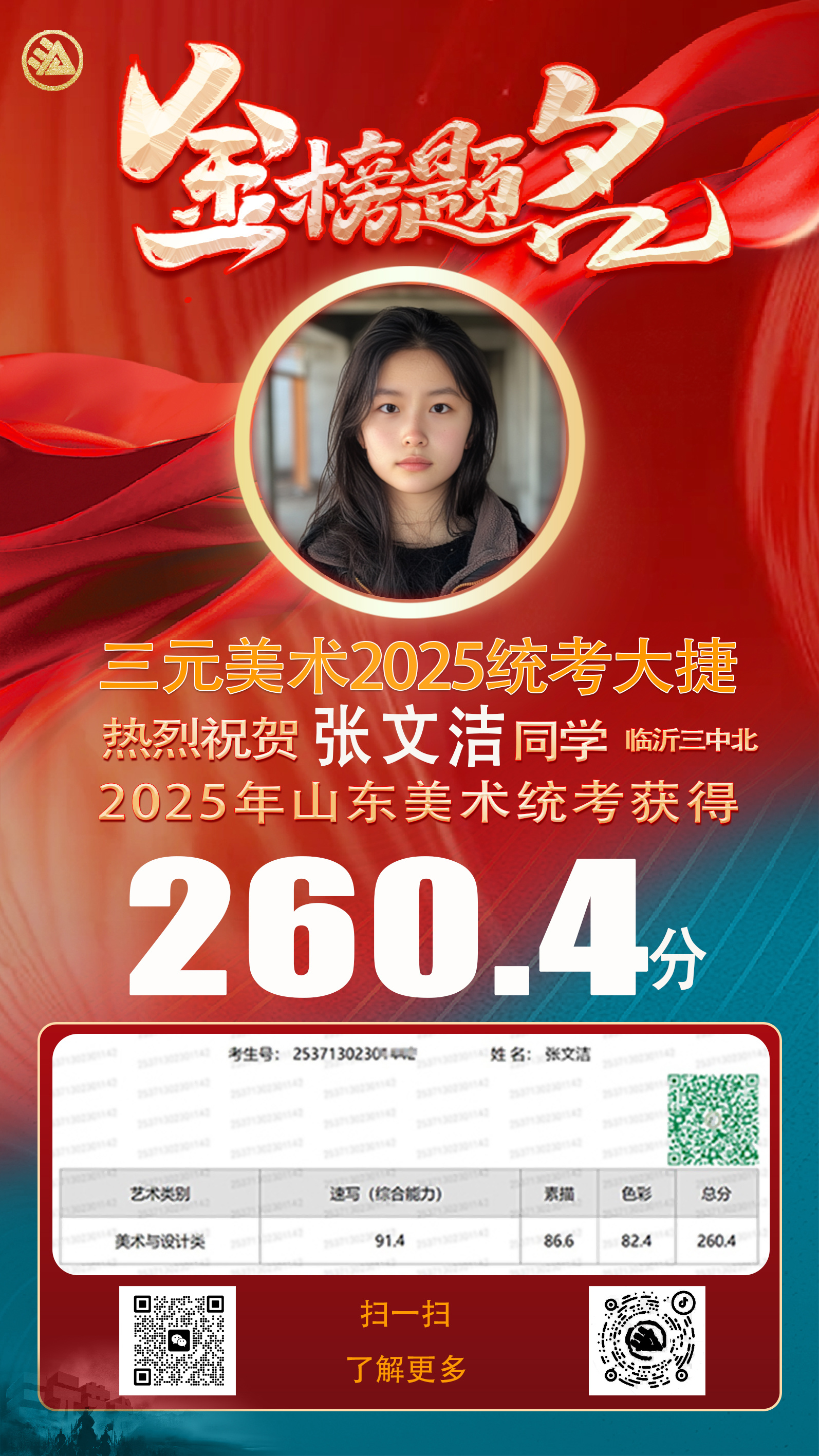 張文杰