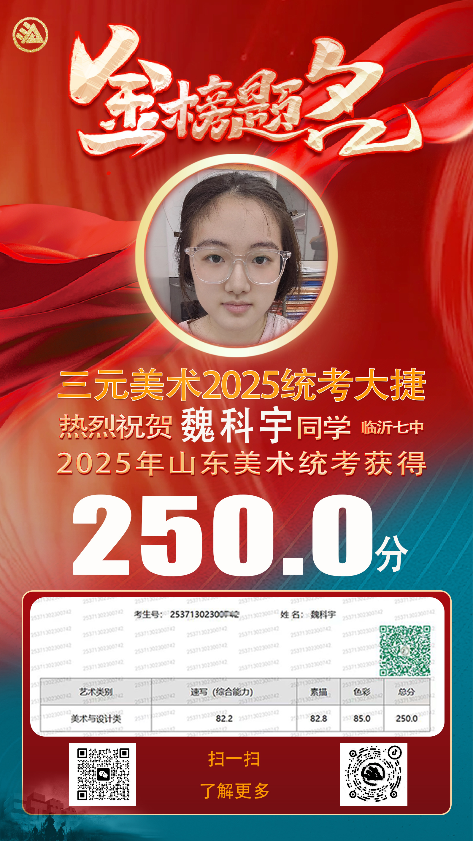 魏科宇