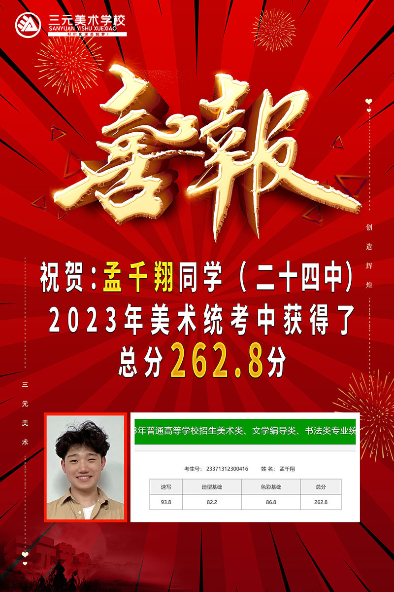 孟千翔