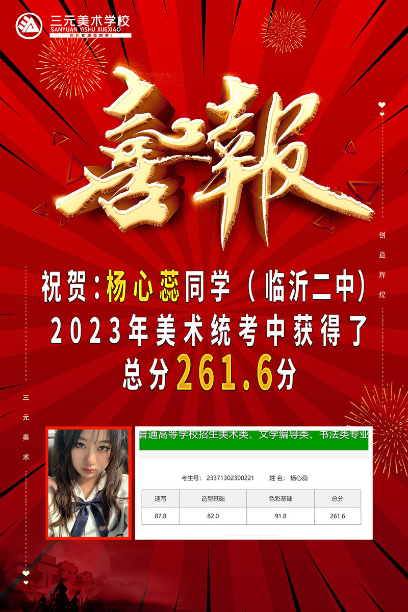 楊心蕊