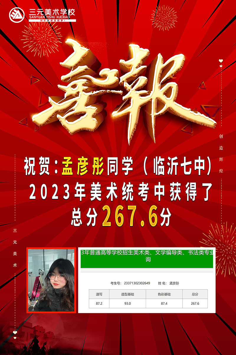 孟彥彤