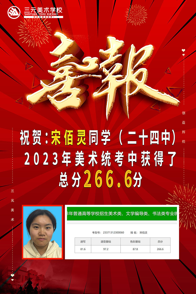 宋佰靈