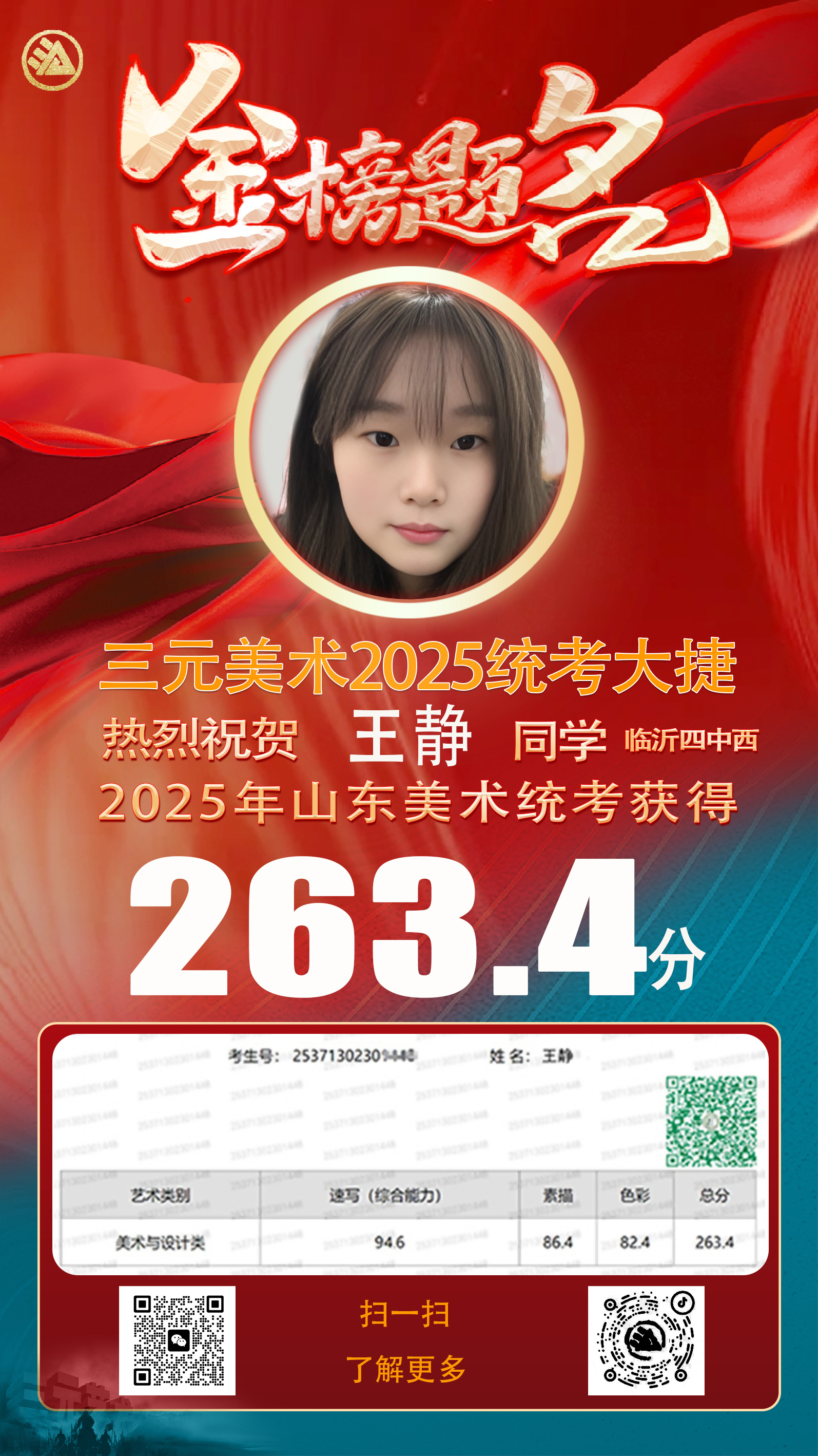 王靜