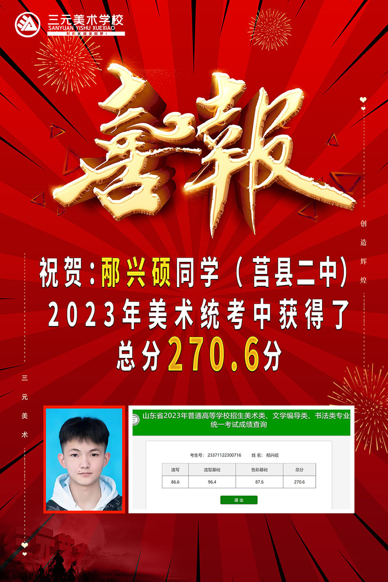 邴興碩