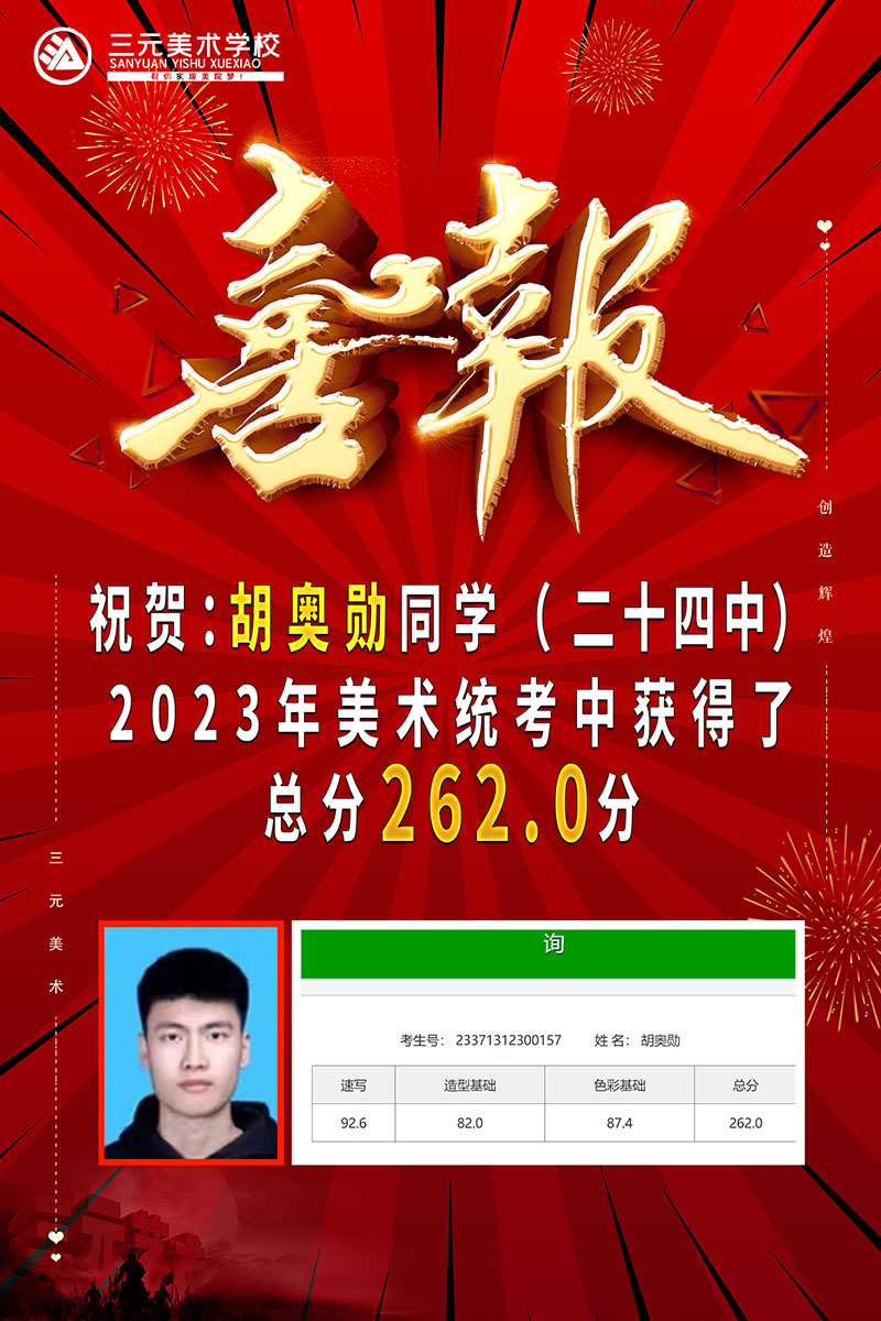 胡奧勛