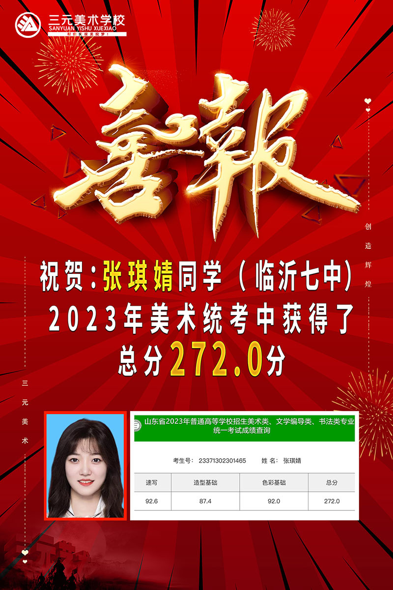 張琪婧