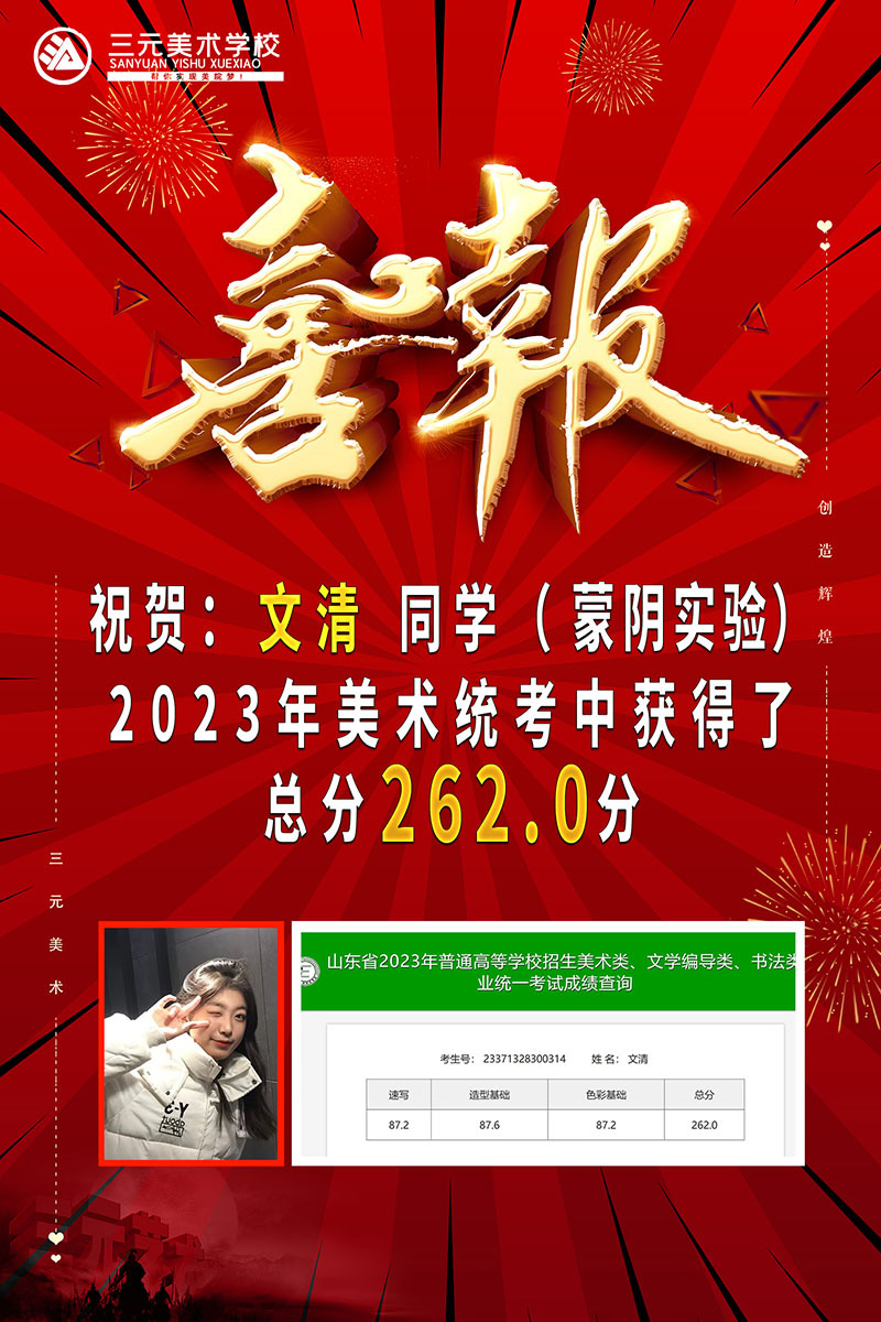 文清