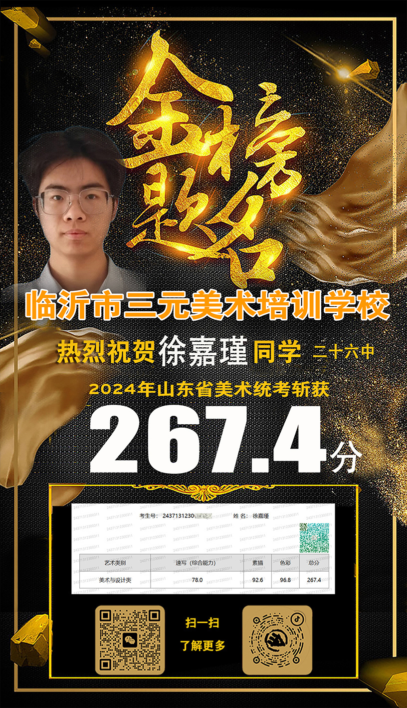 徐嘉瑾