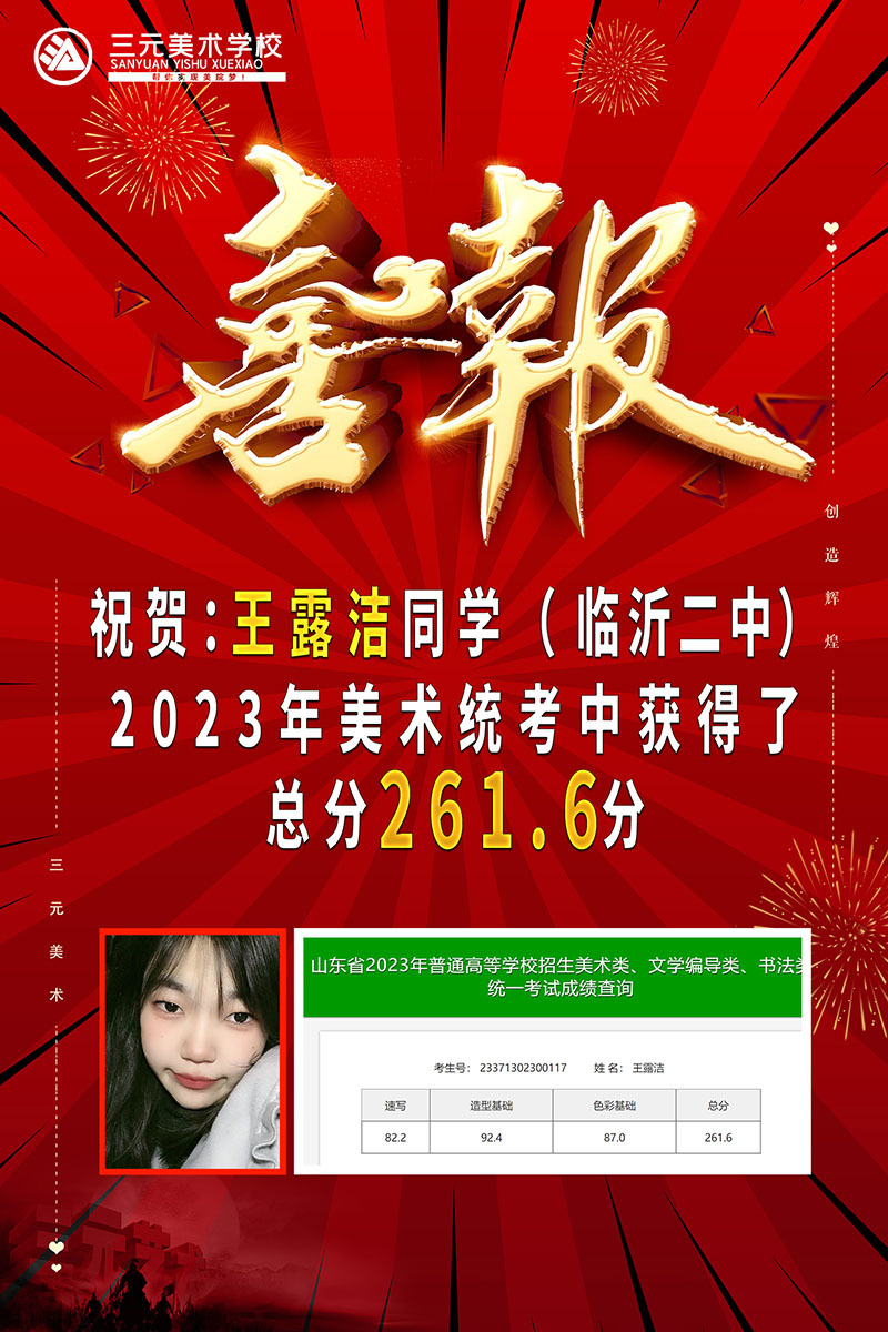 王露潔