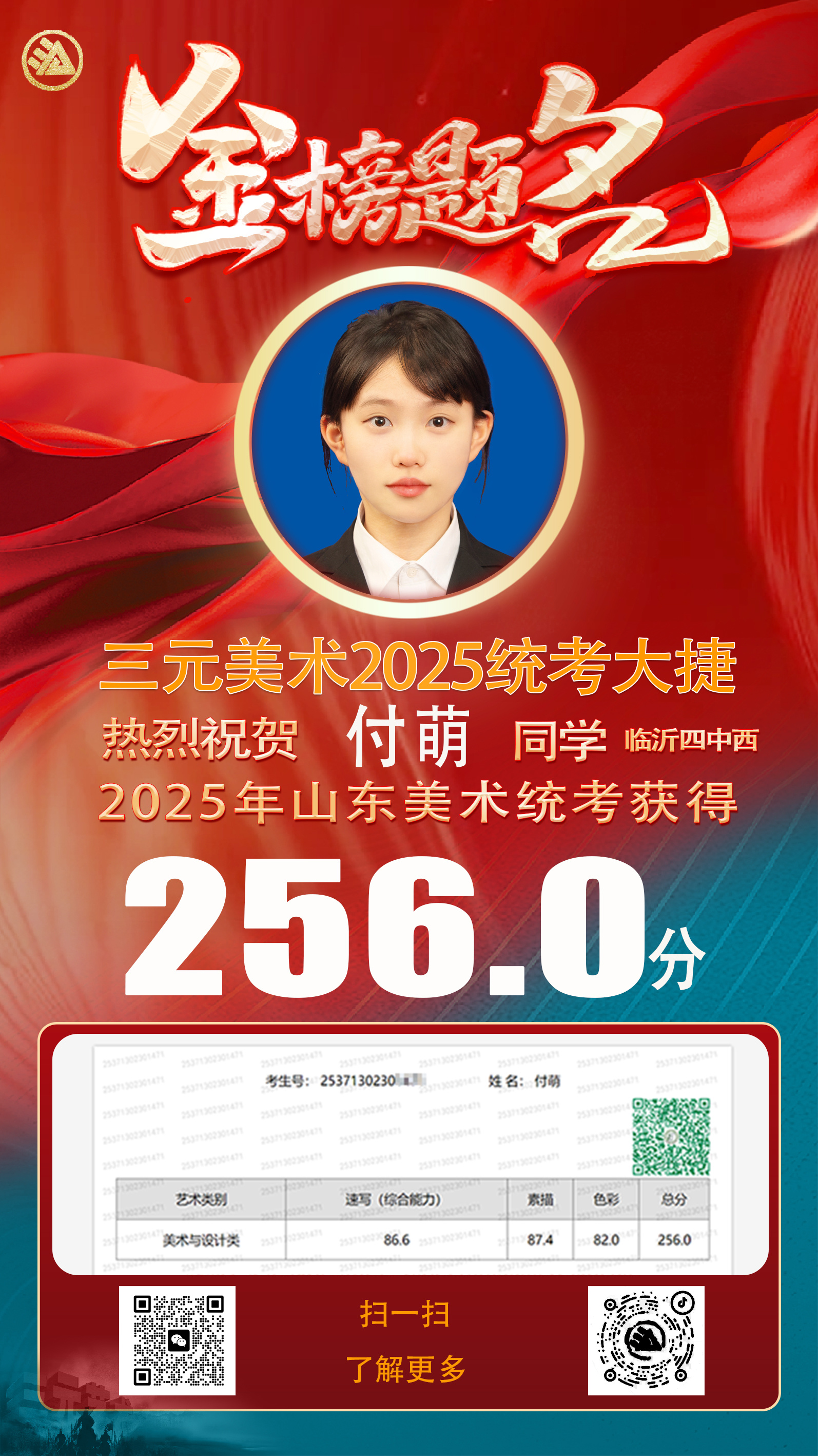 付萌