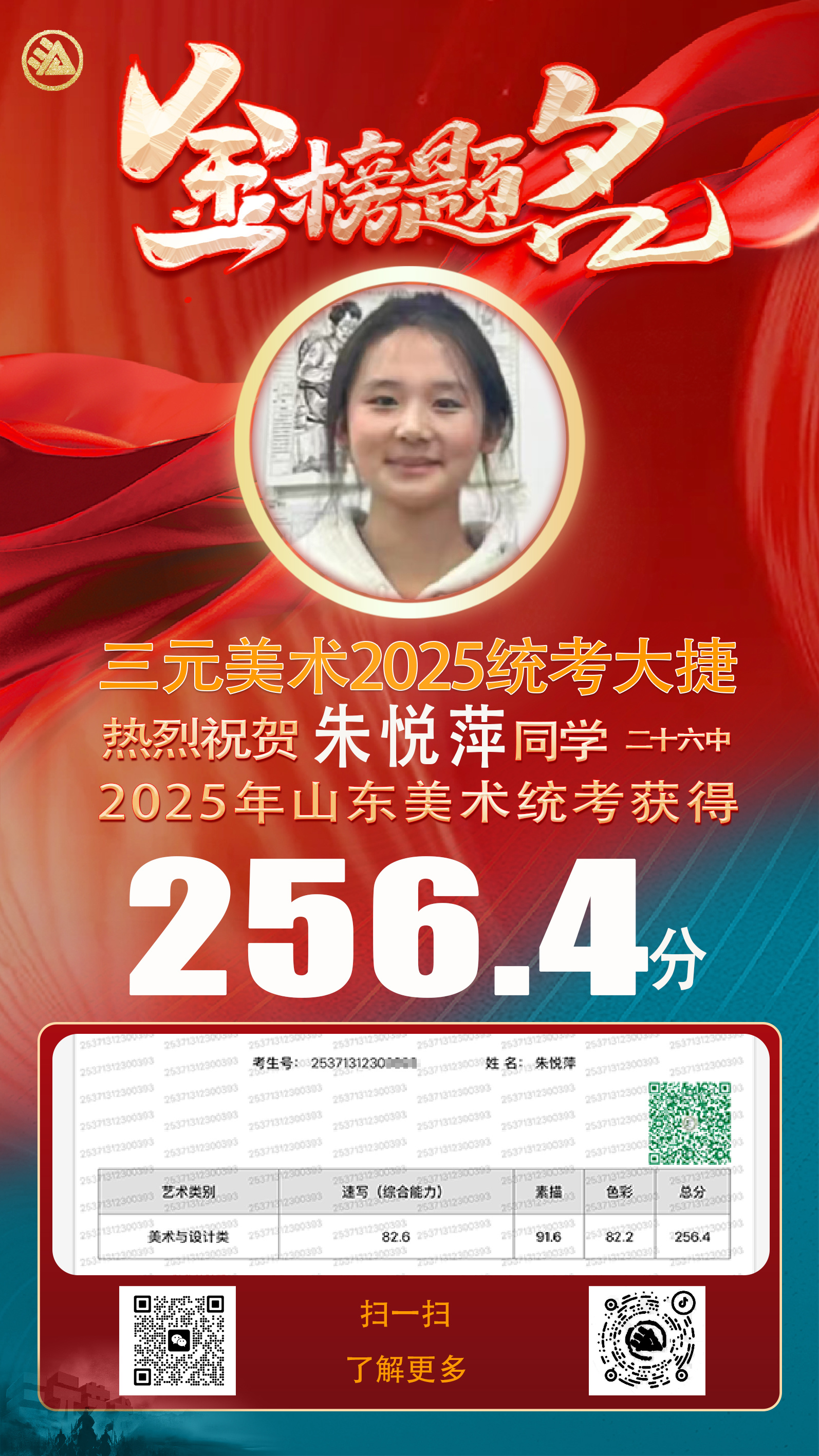 朱悅萍
