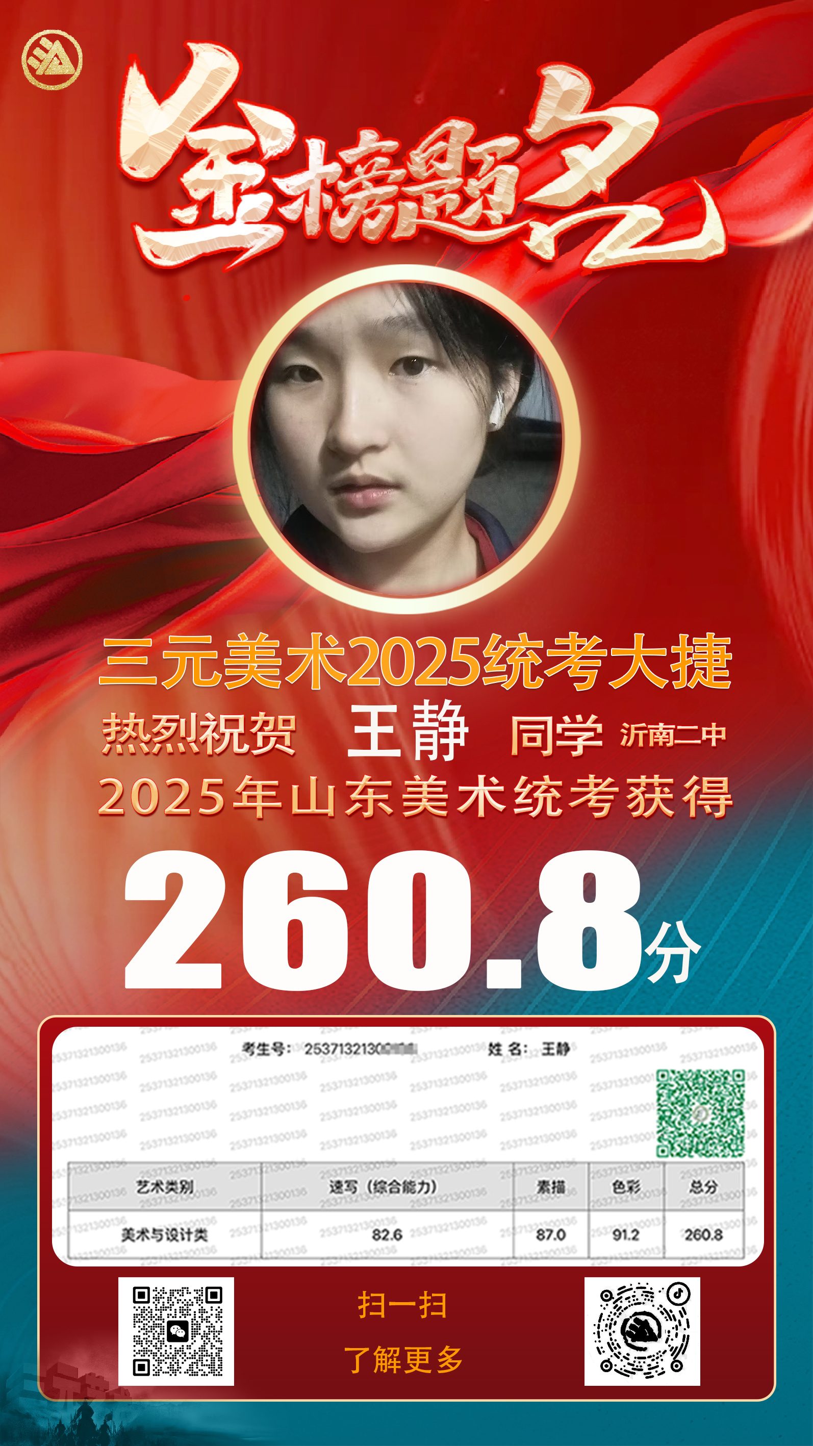 王靜