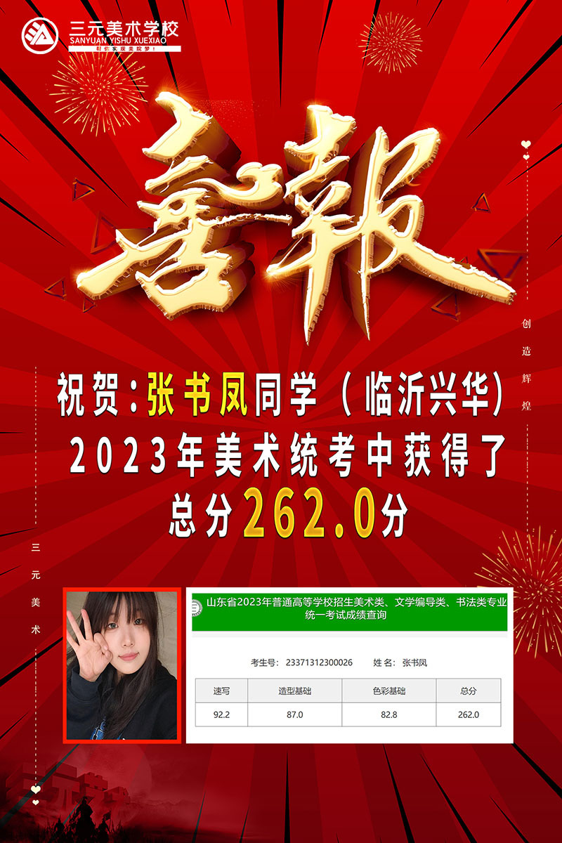 張書鳳