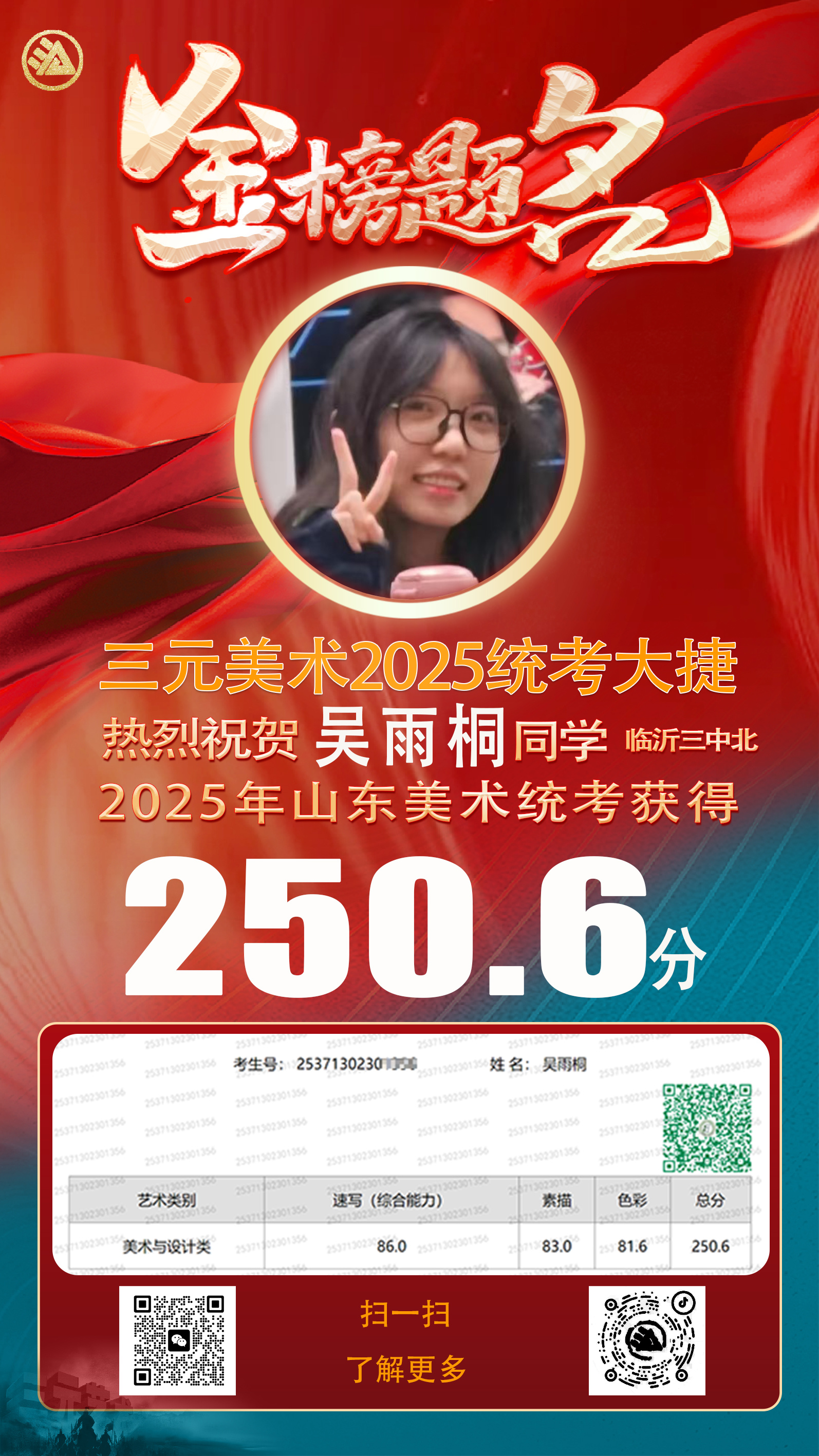 吳雨桐