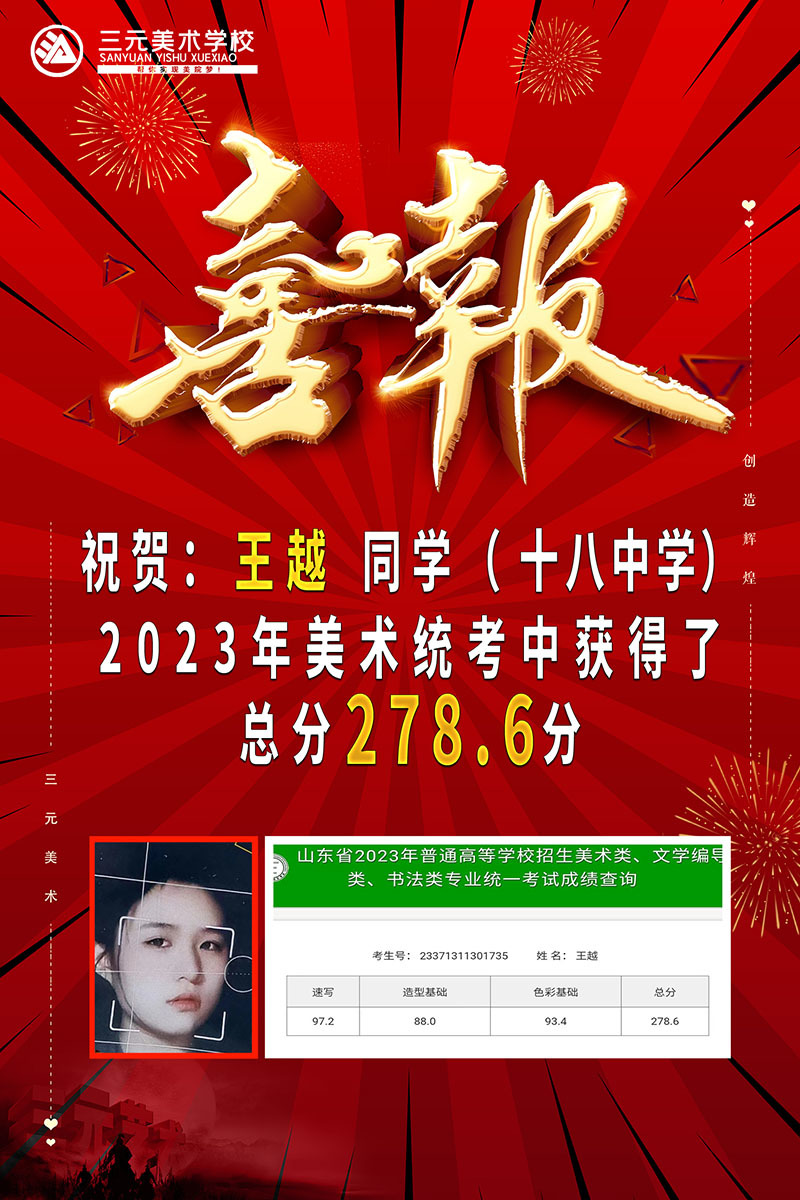 王越