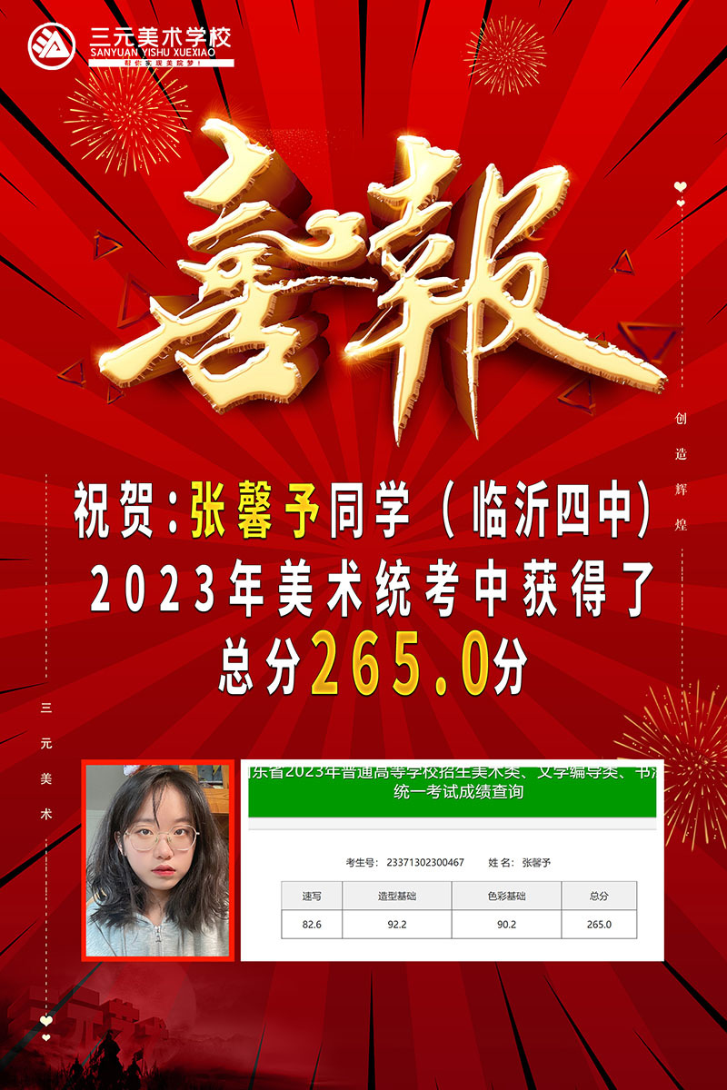 張馨予