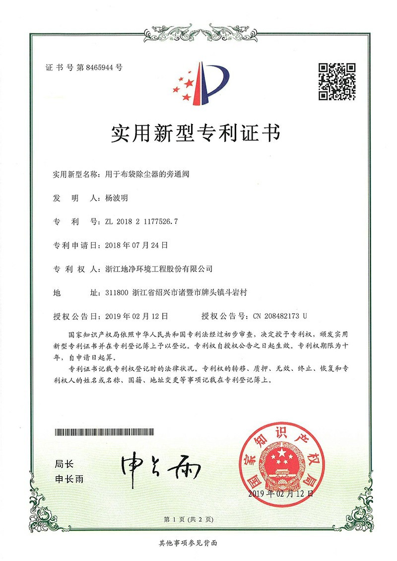 Utility Model Patent Certificate