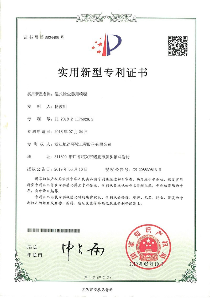 Utility Model Patent Certificate