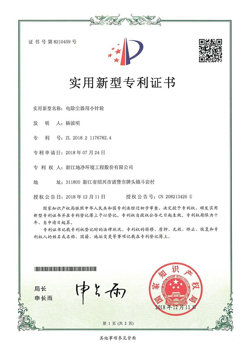 Utility Model Patent Certificate