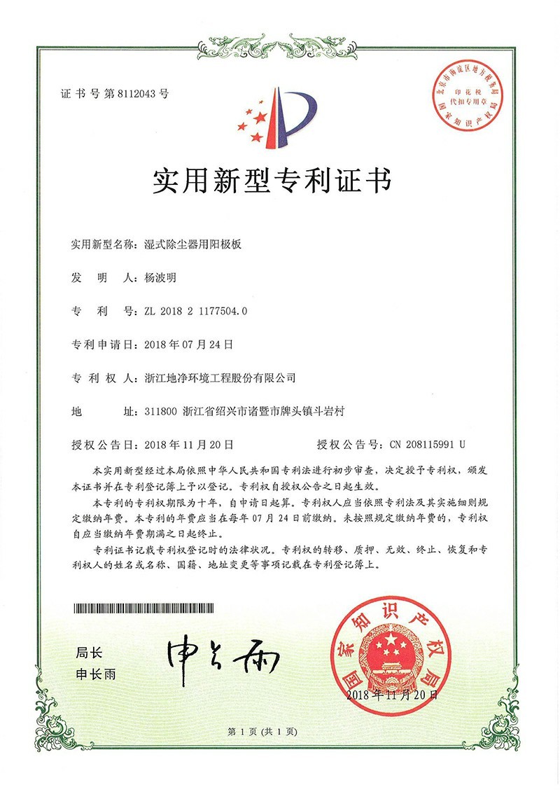 Utility Model Patent Certificate