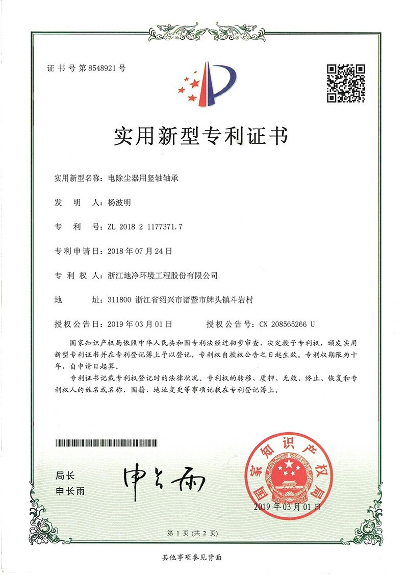 Utility Model Patent Certificate