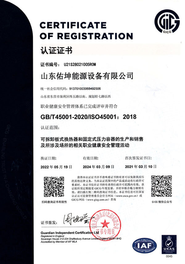 OHSAS18001職業健康安全管理體系證書