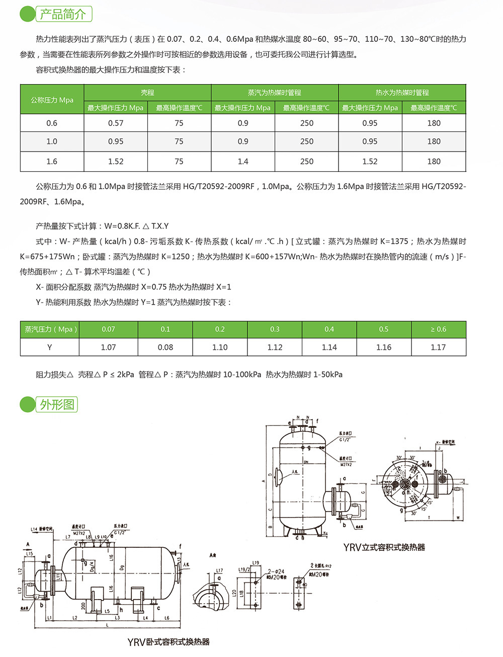 容积式换热器