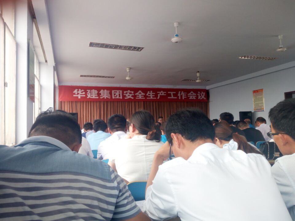 華建集團安全生產工作會議召開