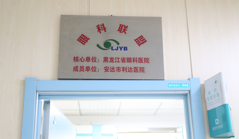 利達(dá)醫(yī)院