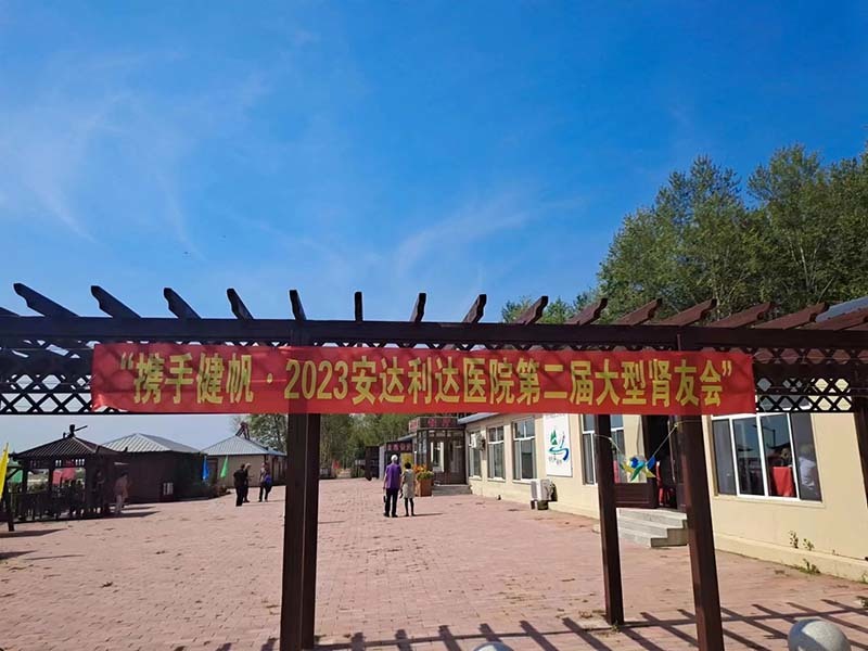 利達(dá)醫(yī)院