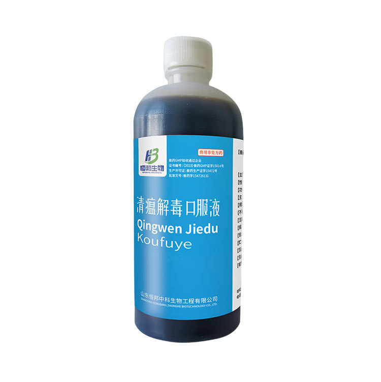 清瘟解毒口服液
