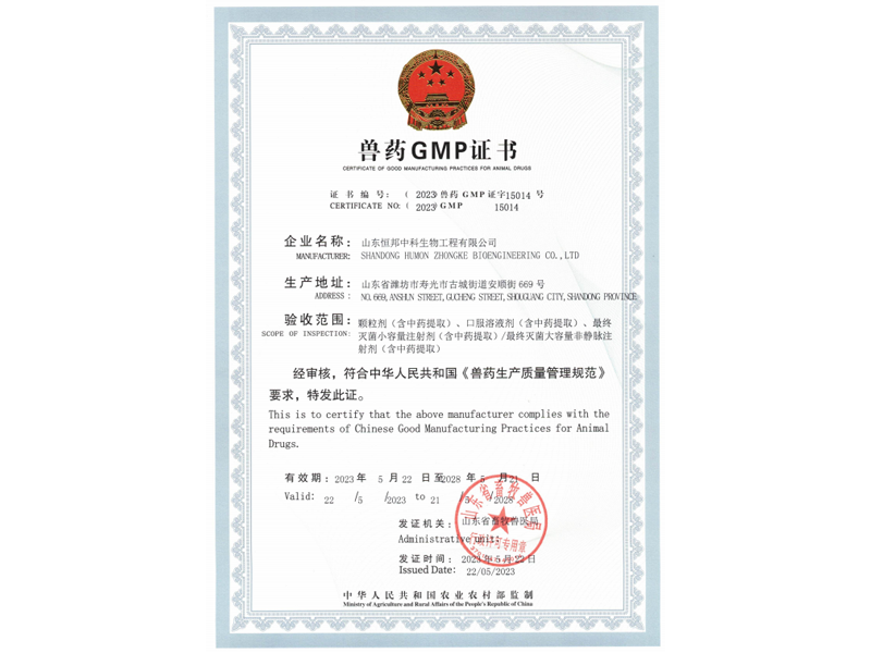 獸藥GMP證書
