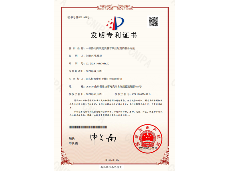 發(fā)明專利證書