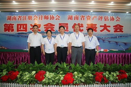 湖南省注册会计师协会
