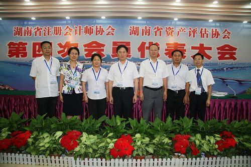 湖南省注册会计师协会