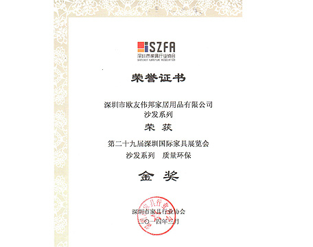 家具行业荣誉证书